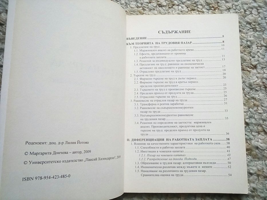 Пазар на труда Микроикономически анализ