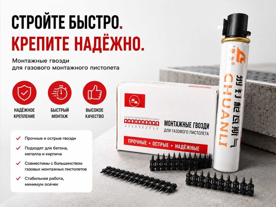 Монтажные гвозди 22мм для газового монтажного пистолета