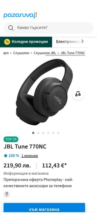 Безжични слушалки JBL TUNE 770 NJ