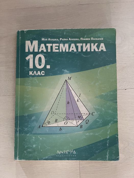 Учебници за 10 клас
