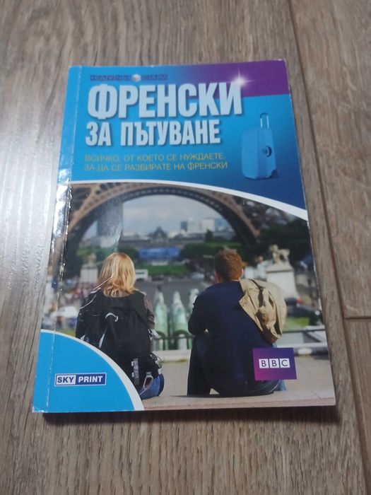 Френски език