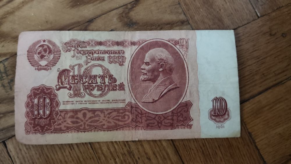 Деньги Советские СССР
