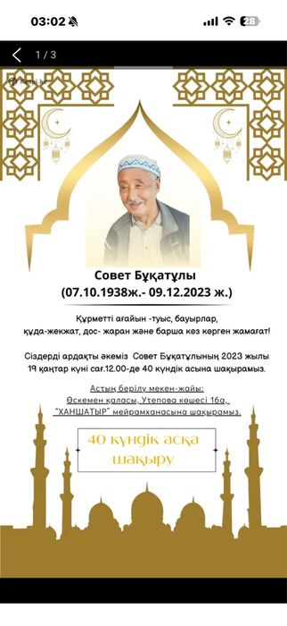 Ас беруге шақыру жасау