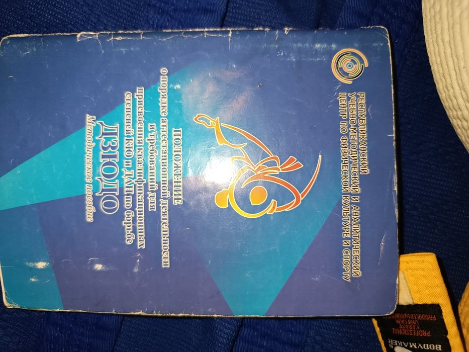 Форма для дзюдо или каратэ