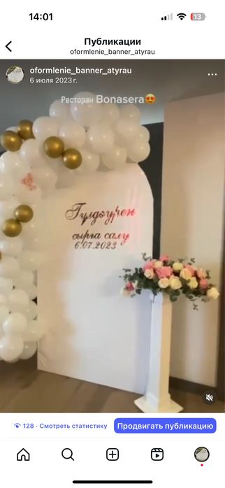 Баннер кез-келген мерекелік шараларға