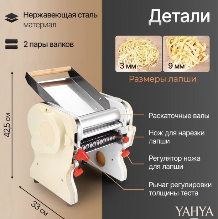 Тестораскатка лапшарез 200