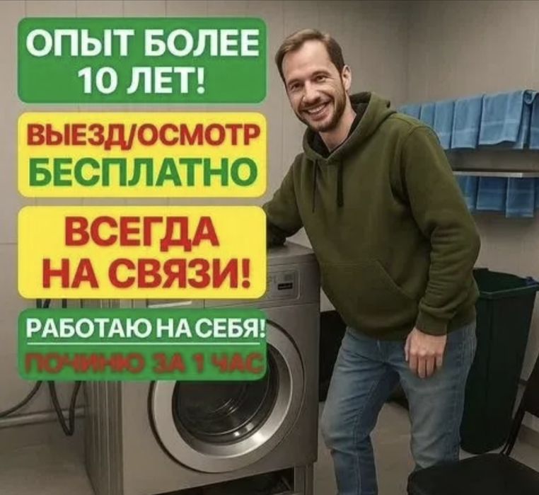 РЕМОНТ Стиральных  Машин ! Астана