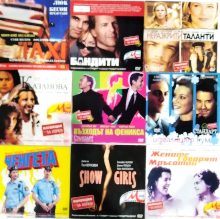 DVD филми, различни жанрове