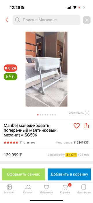 Манеж для новорежденных