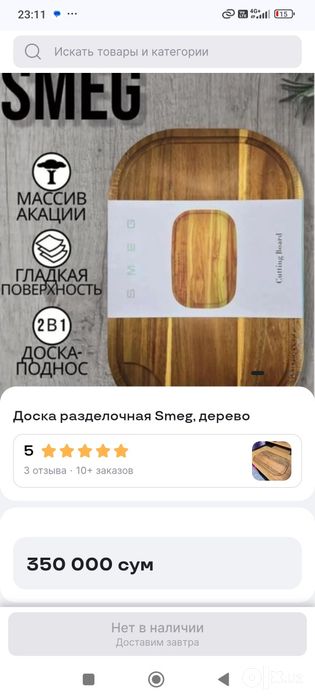 Разделочная доска Smeg из дерева