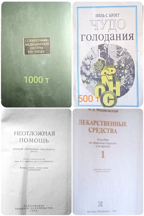 Книги медицинской направленности