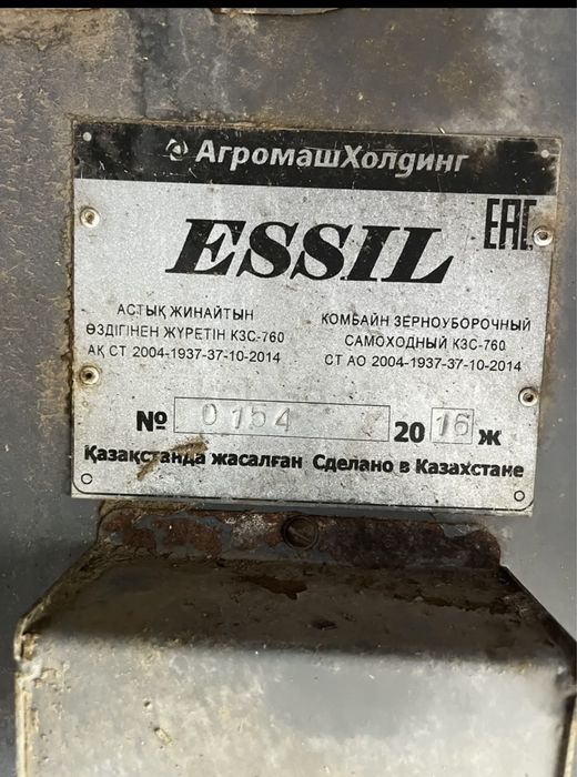 Комбайн ESSIL-760.1