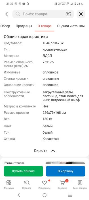 Продам кровать -чердак