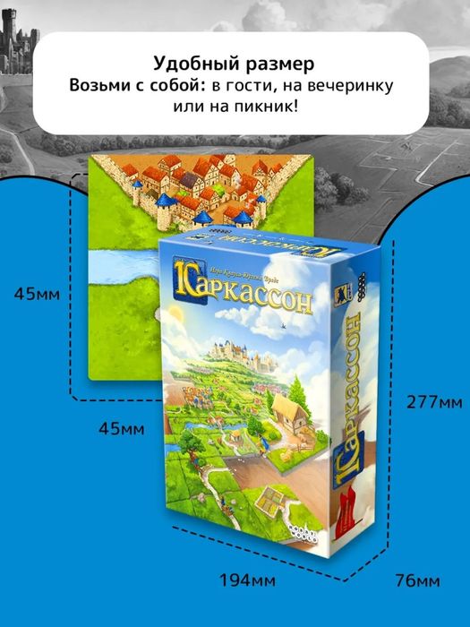 Настольная игра Каркассон