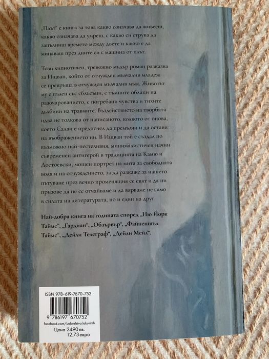 Книга “Плът”, Дейвид Салаи