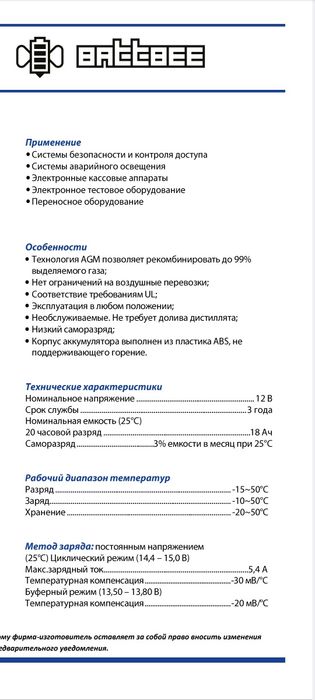 Аккумулятор 12 В 18 А