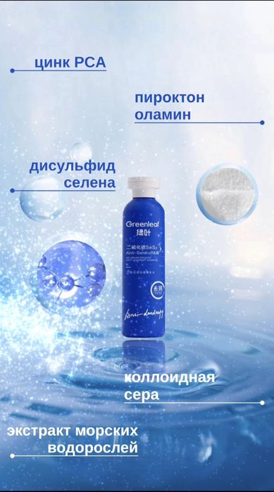 Qazg'oqqa qarshi shampun, selen disulfidi bilan. Шампунь против перхот