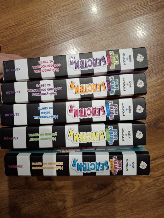 Книги Ново учелище и други бедсвия