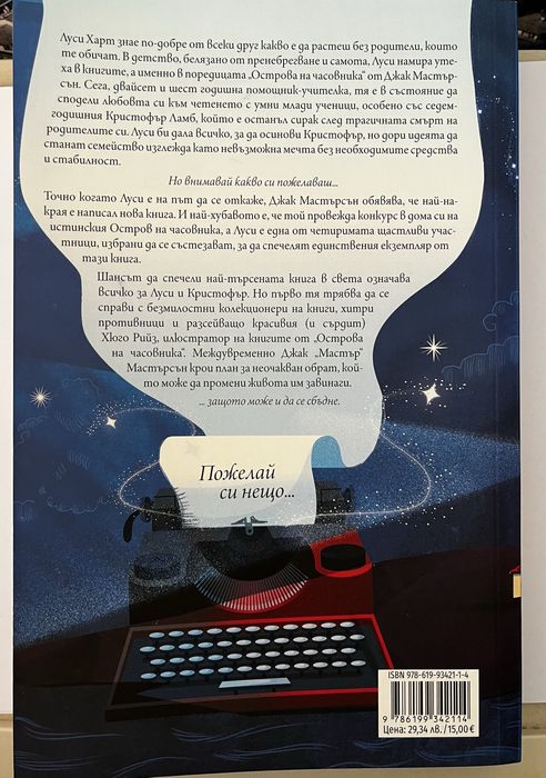 Книга Пожелай си нещо