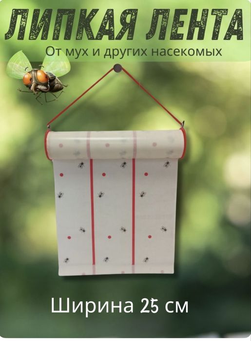 Лента от мух 10 метров длина 25 см ширина
