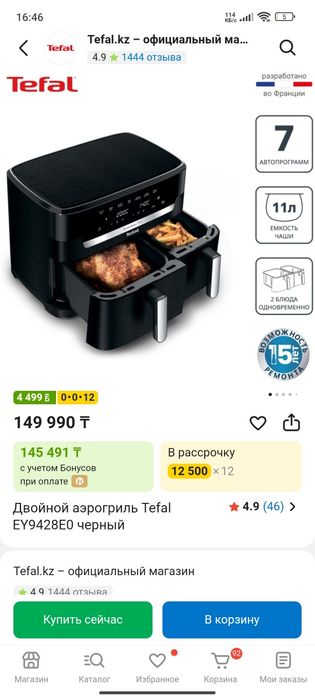Аэрогриль двойной