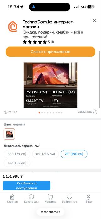 Телевизор новый Сони