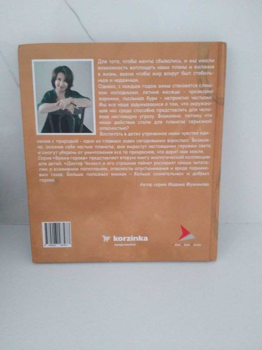 Книга "Доктор чихахл"