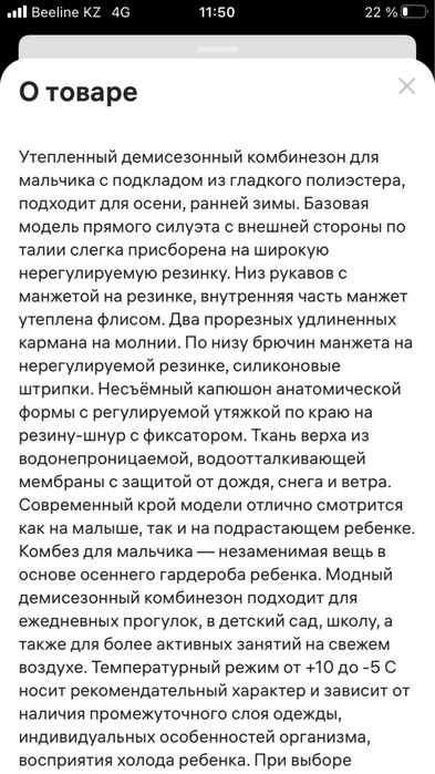 Комбенизон демисезонный 86 на мальчика