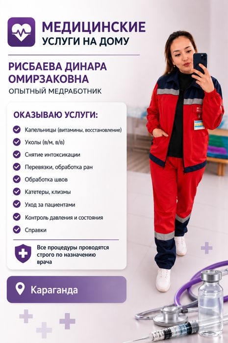 Медициские услуги на выезд