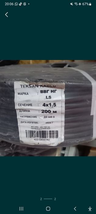 Продам кабель ВВГнг-LS 4×1,5 200метро