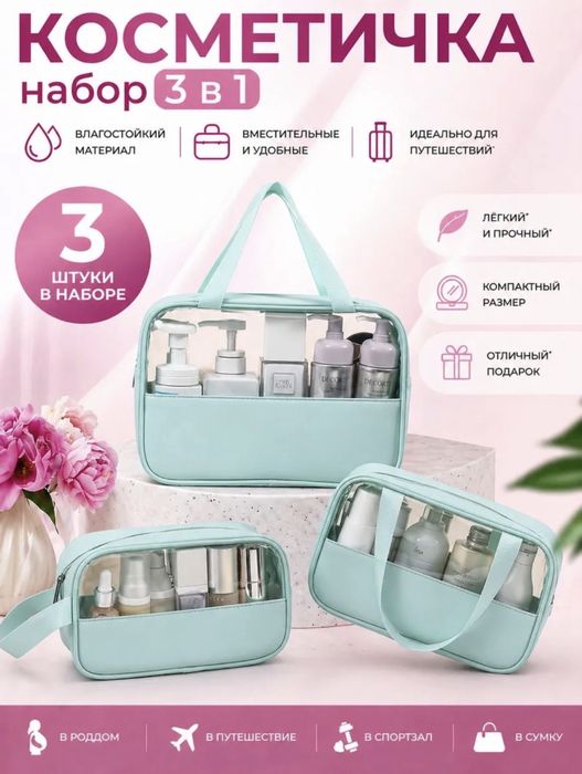 Продам косметички новые