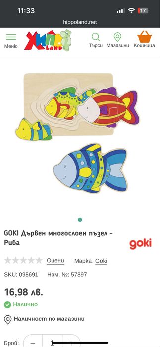 GOKI- гоки дървен многослоен пъзел- риба