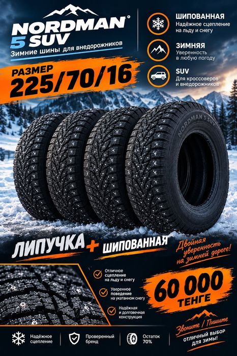 Продам шины без дисков . 225/70/16suv