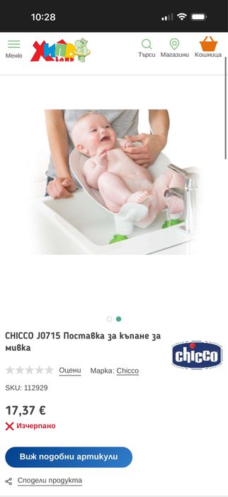 Поставка за къпане на бебе за мивка