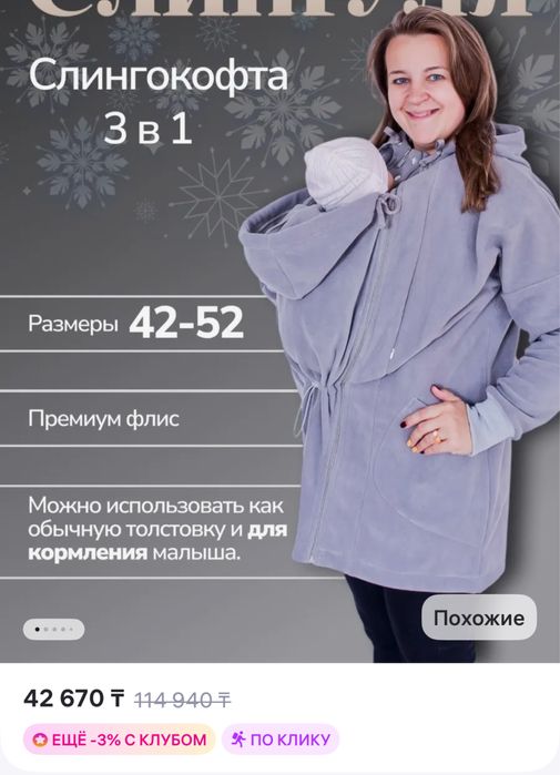 Слингокуртка флисовая