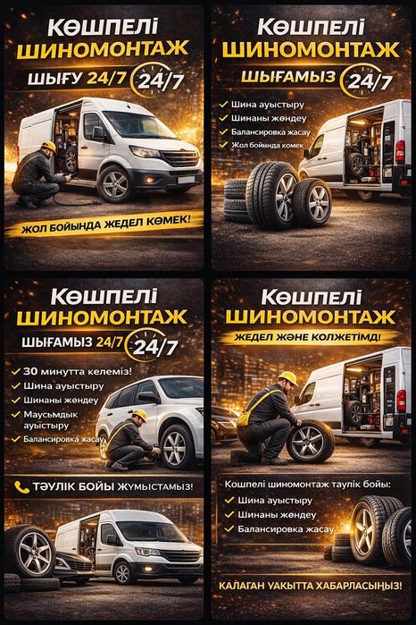 Мобильный авто сервис