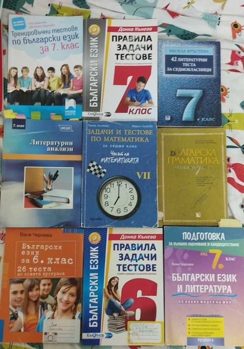 Сборници и помагала за НВО за 6 и 7 клас.