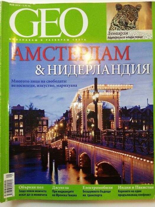 Списание "GEO" - 2008 / 2009г.