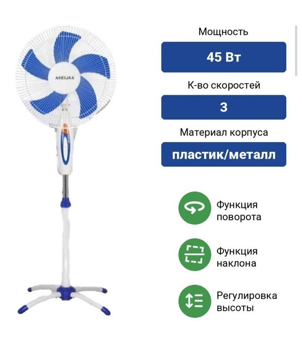 Вентилятор ASELISA FS40  белый,черный,синий