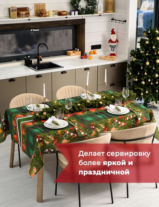 Новогодняя скатерть.Размер 145×220.Рогожка