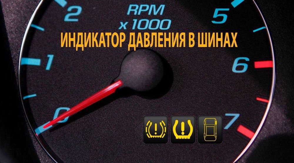MERCEDES / BMW датчики давление шин