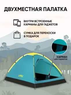 Палатка двухместная 68084 Cool Dome 2 (205х145х100см)