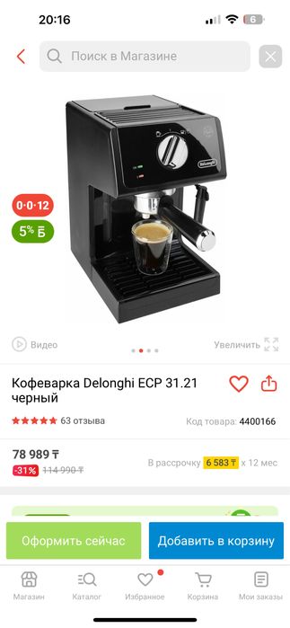 Кофеварка delonghi