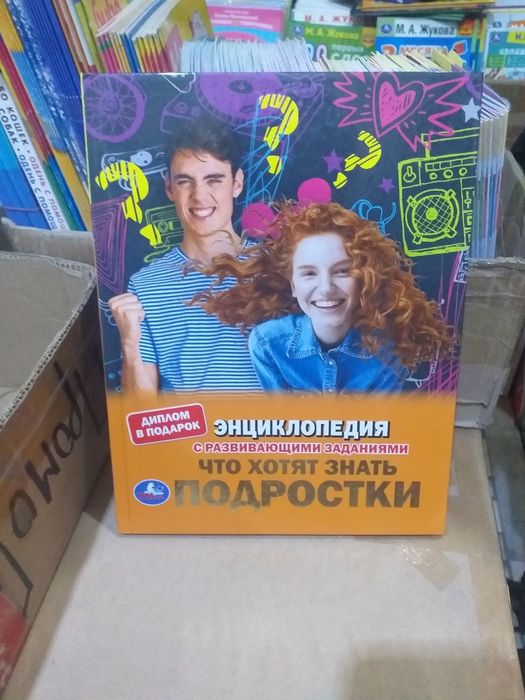 Энциклопедии в ассортименте