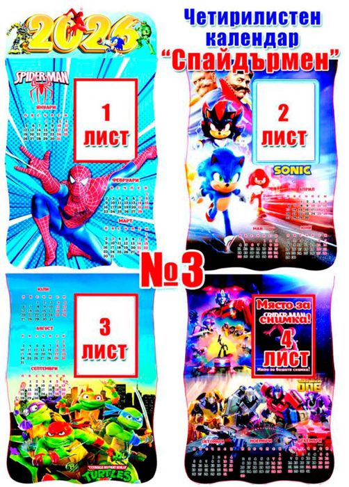 Детски многолестови календари с Ваша снимка