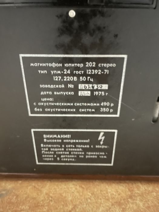 Магнитофон Юпитер
