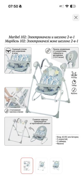 Качеля стульчик шезлонг Maribel