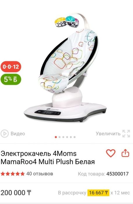 продам электрокачель 4 moms