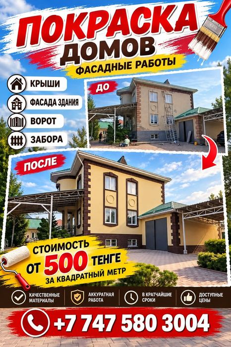 Покраска крыш, заборов, фасады домов. Качественно и недорого.