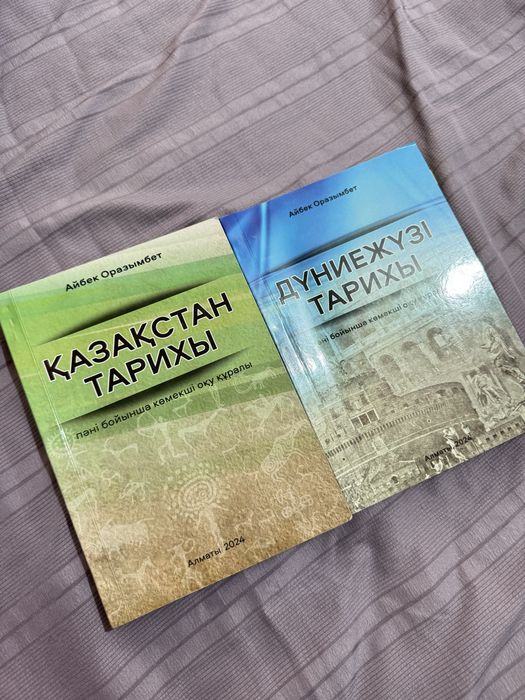 Казахстан тарихы убт книги